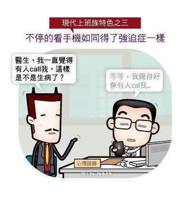 漫畫家畫出現(xiàn)代上班族21個特色