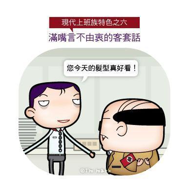 漫畫家畫出現(xiàn)代上班族21個特色