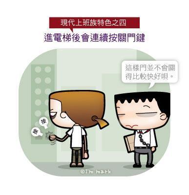 漫畫家畫出現(xiàn)代上班族21個特色