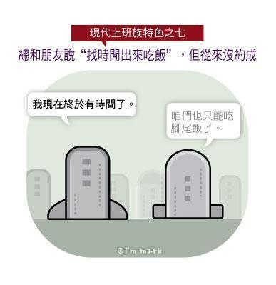 漫畫家畫出現(xiàn)代上班族21個特色