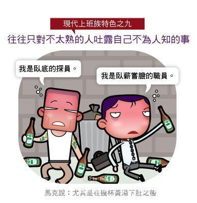 漫畫家畫出現(xiàn)代上班族21個特色