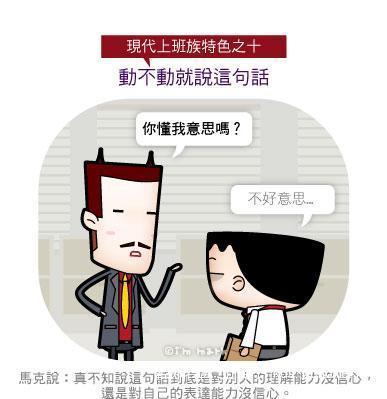 漫畫家畫出現(xiàn)代上班族21個特色