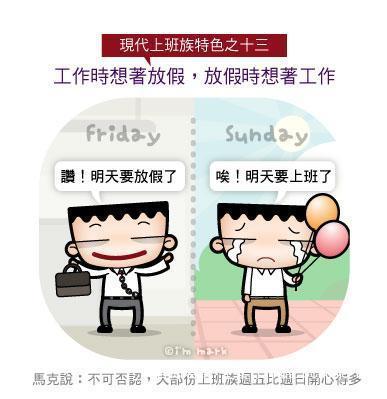 漫畫家畫出現(xiàn)代上班族21個特色