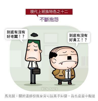 漫畫家畫出現(xiàn)代上班族21個特色