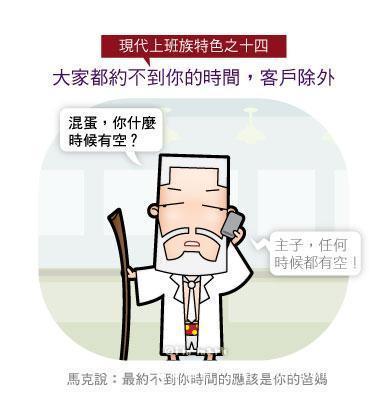 漫畫家畫出現(xiàn)代上班族21個特色