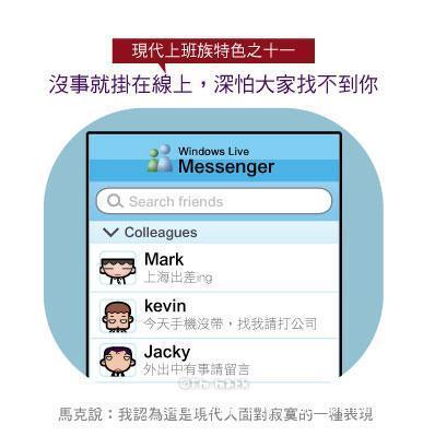 漫畫家畫出現(xiàn)代上班族21個特色