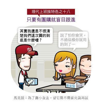漫畫家畫出現(xiàn)代上班族21個特色