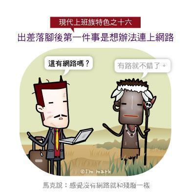 漫畫家畫出現(xiàn)代上班族21個特色