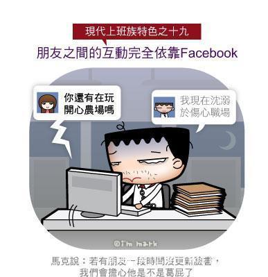 漫畫家畫出現(xiàn)代上班族21個特色
