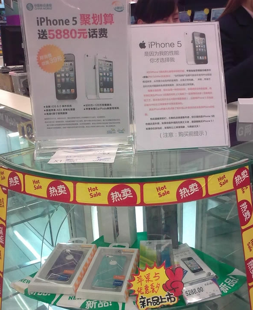 中移動(dòng)iPhone 5合約套餐曝光 5880元起