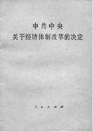 媒體盤點(diǎn)全會(huì)所通過(guò)文件:公報(bào)公布重大事項(xiàng)51個(gè)