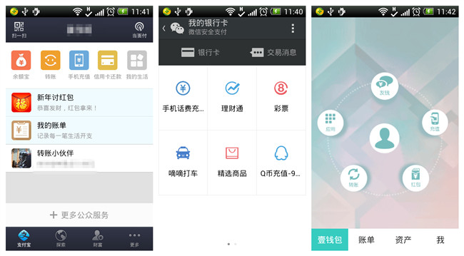支付寶、微信、壹錢包
