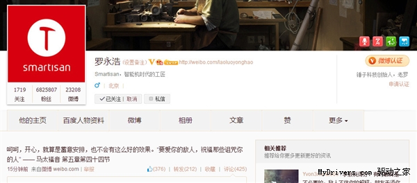羅永浩回應(yīng)方舟子:呵呵 開心