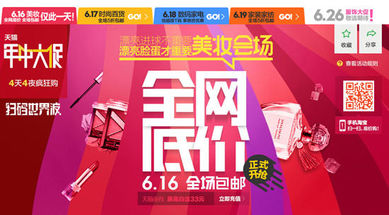 天貓年中大促 天貓年中大促