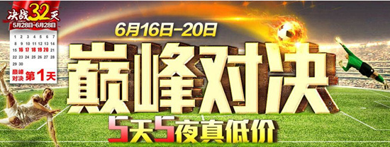 針對京東618,國美推32天巔峰對決 針對京東618,國美推32天巔峰對決