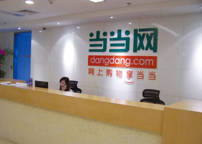 當(dāng)當(dāng)網(wǎng) 當(dāng)當(dāng)網(wǎng)