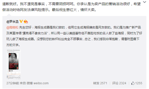 高曉松批堅果手機擅用其肖像