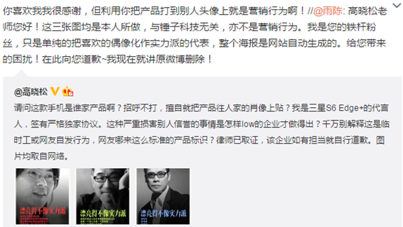 高曉松批堅果手機擅用其肖像