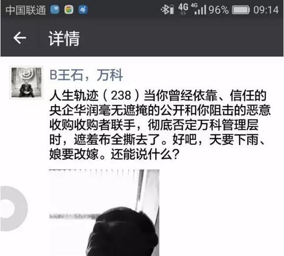 寶能系將血洗萬科董事會 提請罷免王石郁亮等12人