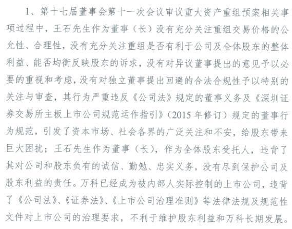 寶能系將血洗萬(wàn)科董事會(huì) 提請(qǐng)罷免王石郁亮等12人