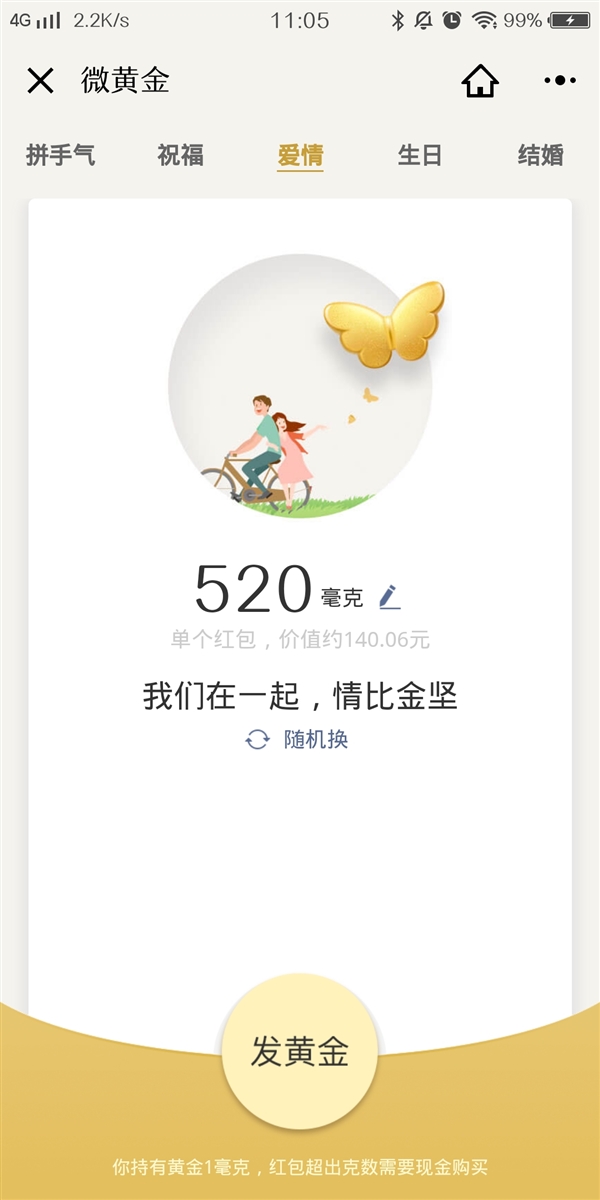 騰訊“黃金紅包”大升級:愛情、生日、結(jié)婚都能發(fā)紅包了