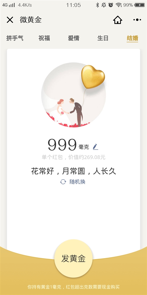 騰訊“黃金紅包”大升級:愛情、生日、結(jié)婚都能發(fā)紅包了