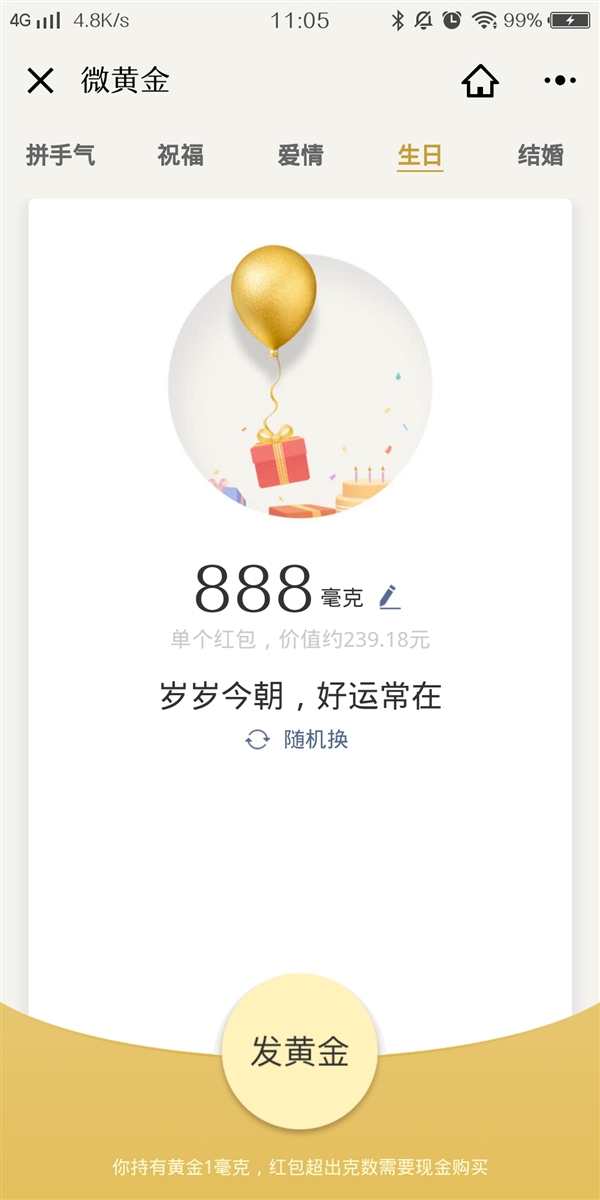 騰訊“黃金紅包”大升級:愛情、生日、結(jié)婚都能發(fā)紅包了