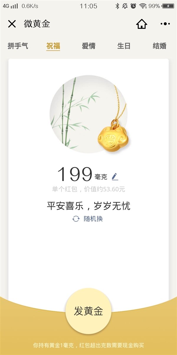 騰訊“黃金紅包”大升級:愛情、生日、結(jié)婚都能發(fā)紅包了