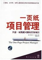 一頁紙項(xiàng)目管理.jpg